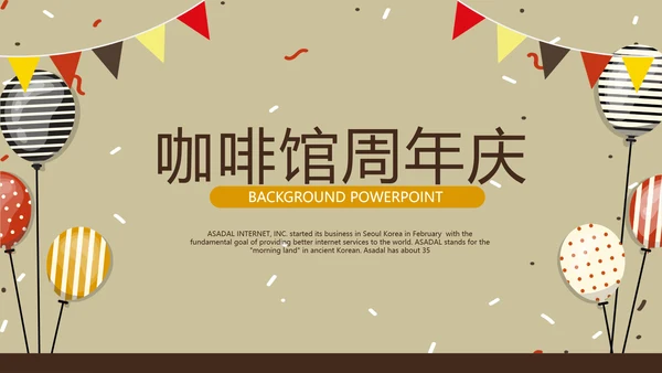 咖啡馆周年庆ppt模板活动策划公司介绍