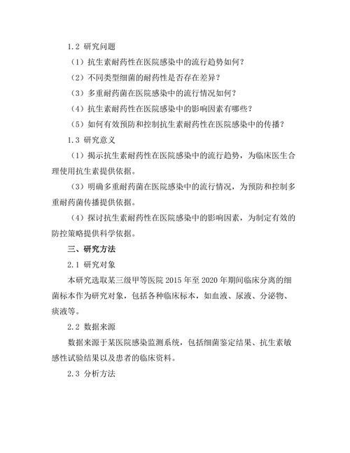 抗生素耐药性在医院感染中的流行趋势分析