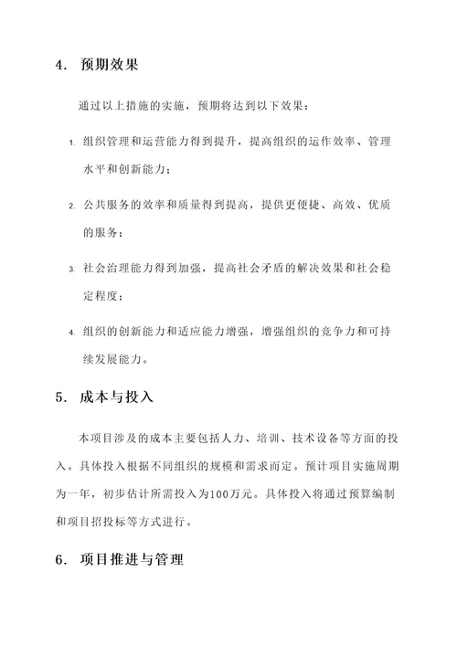 公共能力服务提升项目方案