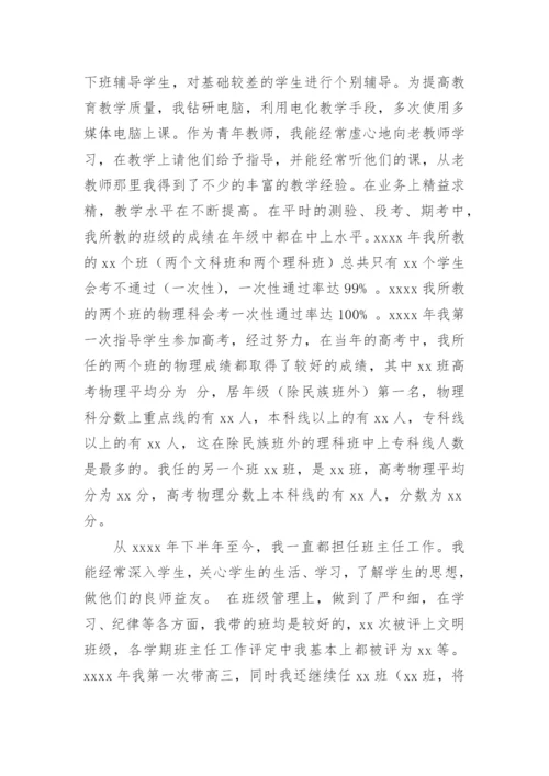 申报中学教师职称个人总结.docx