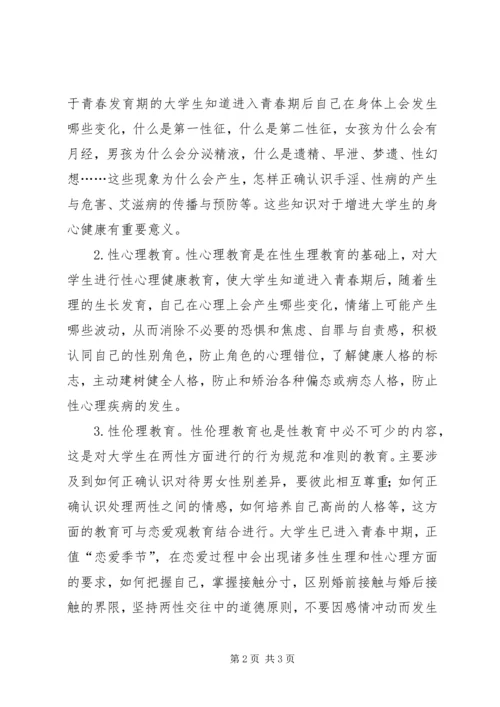 学习性健康教育课的感想.docx