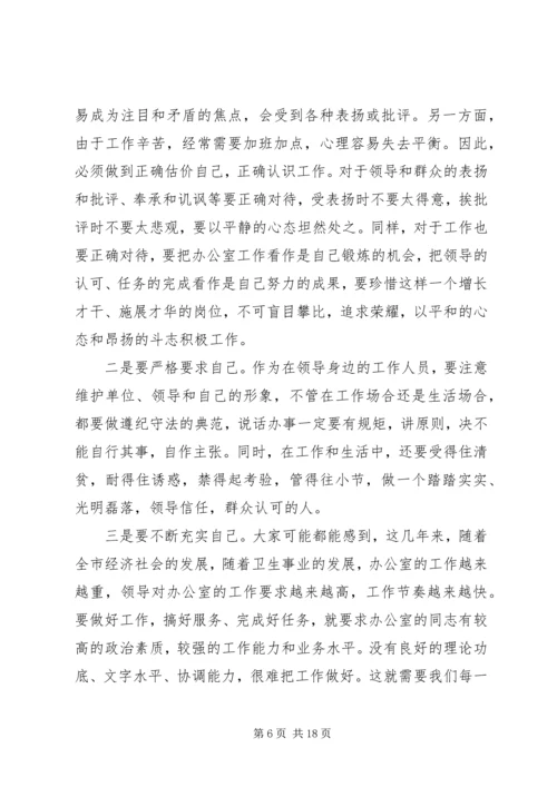 办公室会议讲话稿3篇.docx