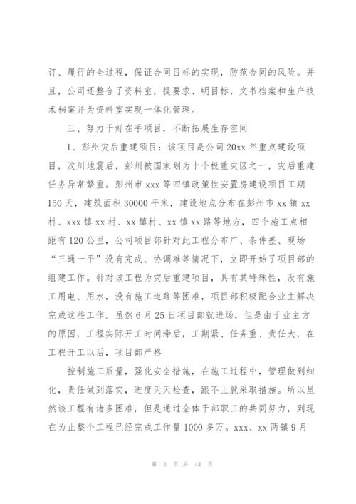 建筑工作个人总结.docx