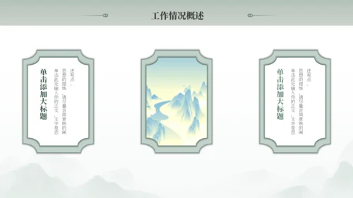 绿色古风中国风通用PPT模板