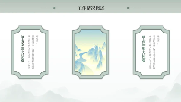 绿色古风中国风通用PPT模板