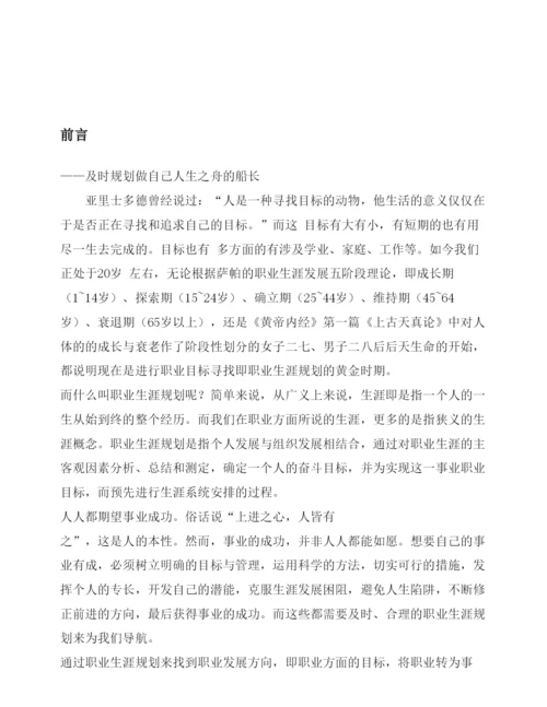 20页9500字医学专业专业职业生涯规划.docx