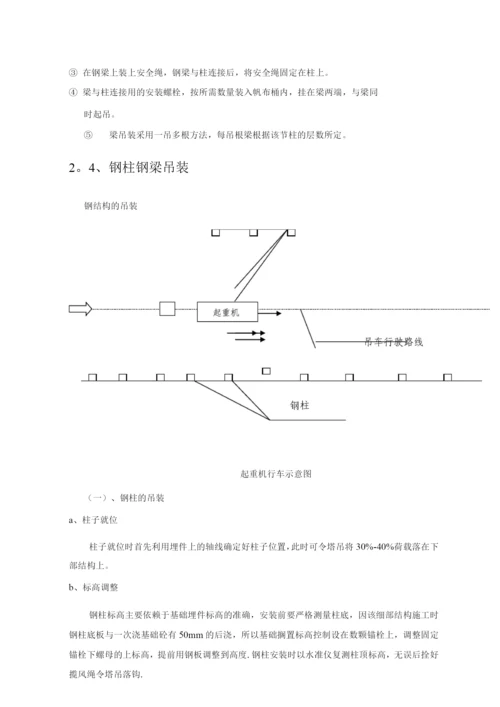 钢结构安装施工方案4.docx