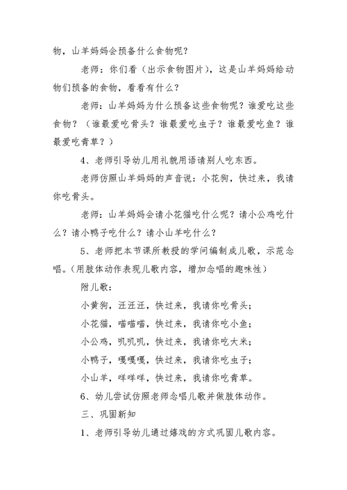 关于幼儿园幼儿教学方案设计模板集锦七篇