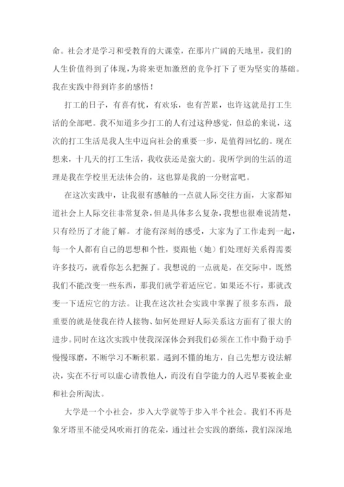 个人寒假社会实践总结范文(七篇实用).docx