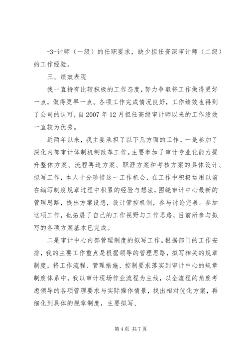 基层行政正职竞聘陈述报告 (4).docx