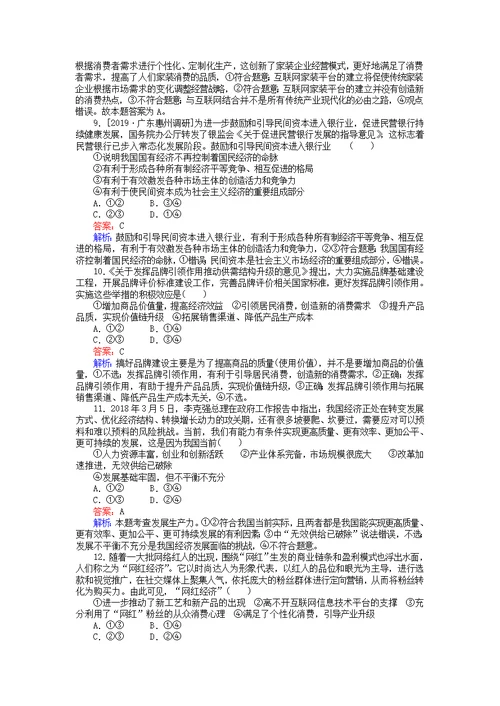 全程训练2020版高考政治一轮复习课练4生产与基本经济制度（含解析）