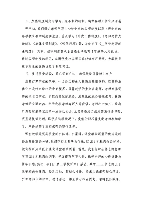 2022小学教师期中工作总结
