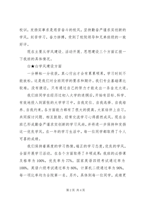 优良学风班申请材料一 (2).docx