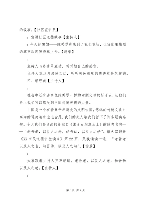 道德讲堂活动实施方案——孝老爱亲 (3).docx