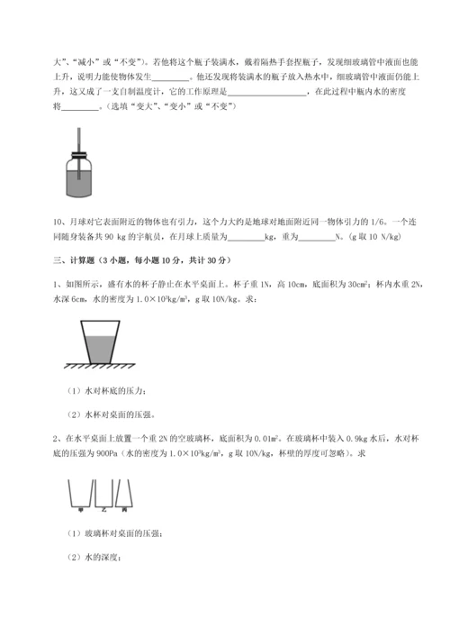 第二次月考滚动检测卷-重庆市北山中学物理八年级下册期末考试同步训练B卷（详解版）.docx