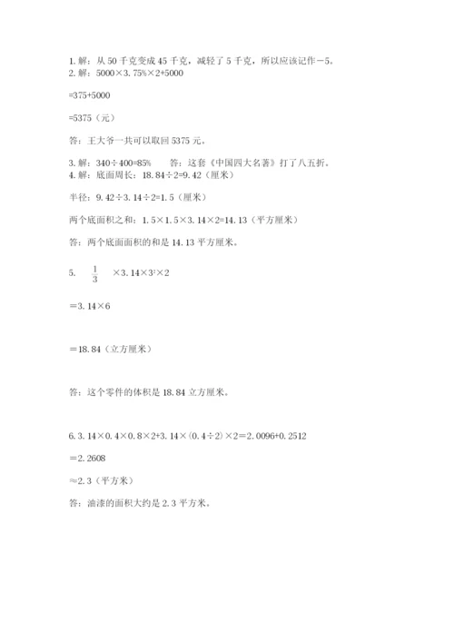 小升初六年级期末测试卷word.docx