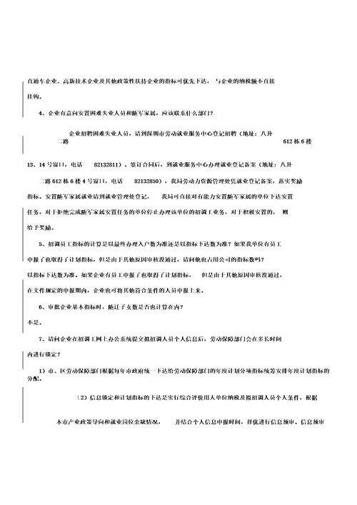 招调员工常见问题解答汇编