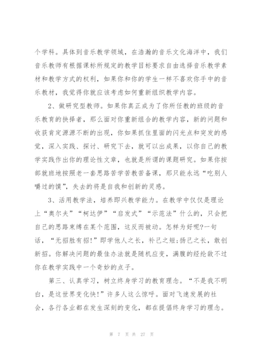 音乐教师工作体会600字（10篇）.docx