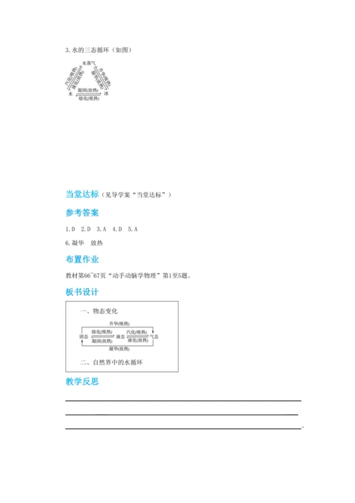 【轻松备课】人教版物理八年级上 第三章第四节升华和凝华 教学详案