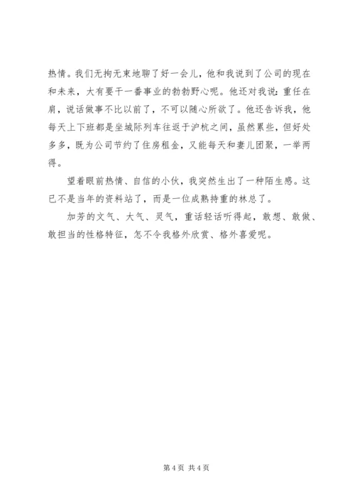 先进个人事迹材料范文 (2).docx