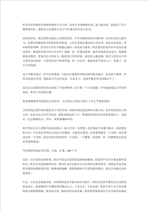 300字保证书