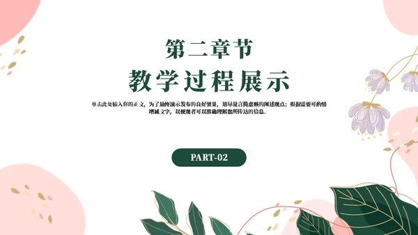 你好春天教育教学通用PPT模板