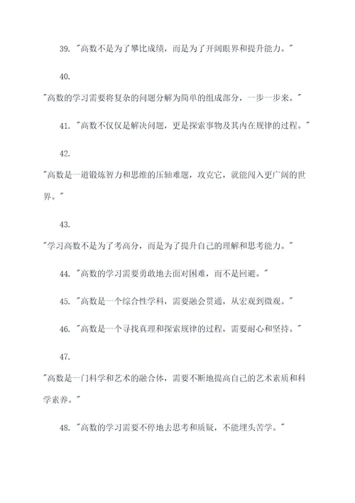 高数老师的名言名句