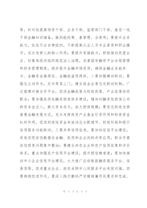 市长在全市金融工作会议上的讲话发言.docx