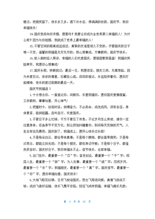 国庆节祝福语集合15篇