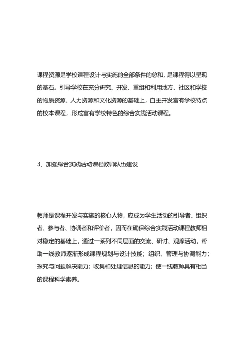 学校综合实践实施方案.docx