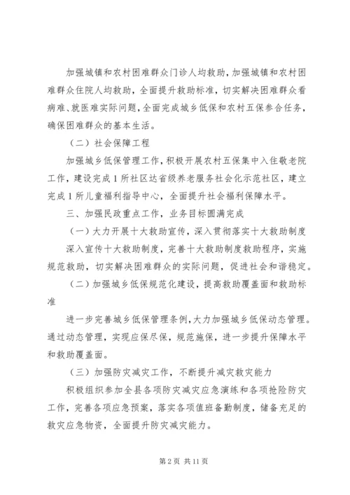 民政局20XX年下半年工作计划 (2).docx