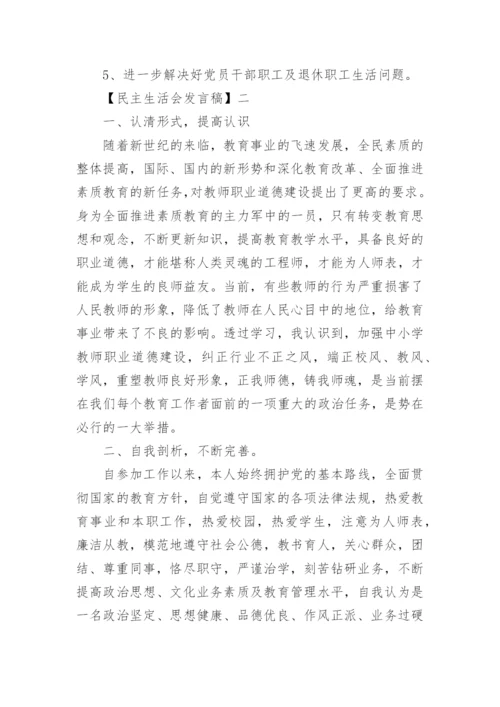 2022教师的批评与自我批评发言稿五篇.docx