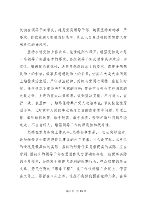 思想汇报：做表率.docx