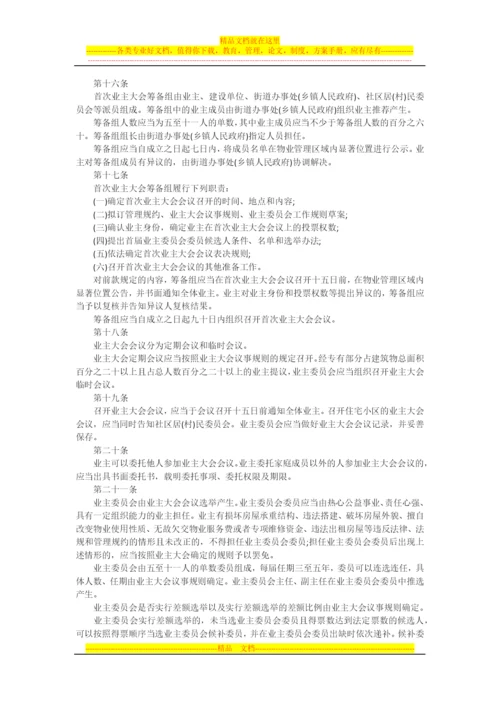 最新版江苏省物业管理条例.docx