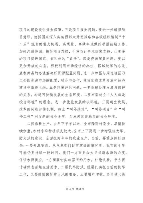 市委贯彻廉政准则学习会讲话_1.docx