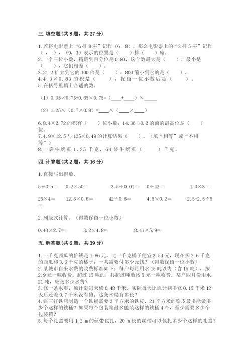 人教版五年级上册数学期中测试卷含答案（最新）.docx