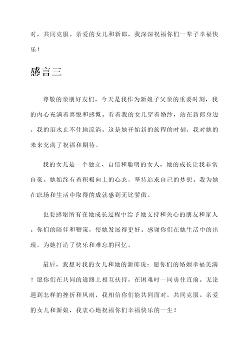 新娘子父亲的感言