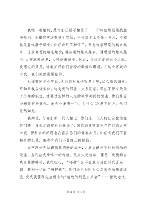 在新时代我们更需要信仰 (2).docx