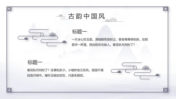 中国风个人简历自我介绍岗位竞聘PPT