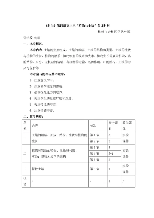 省课程培训文字材料