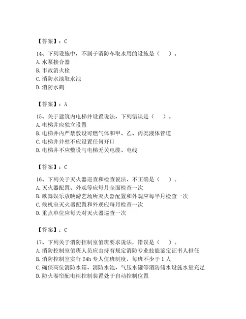 2023年注册消防工程师继续教育题库及答案（新）