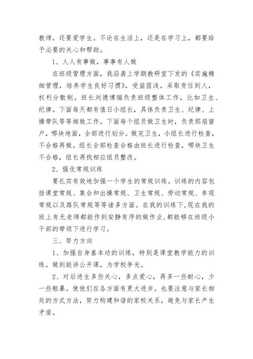 小学教师年度考核个人总结2023.docx