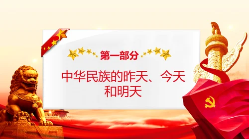 学习《论中国共产党历史》中国梦党课PPT模板