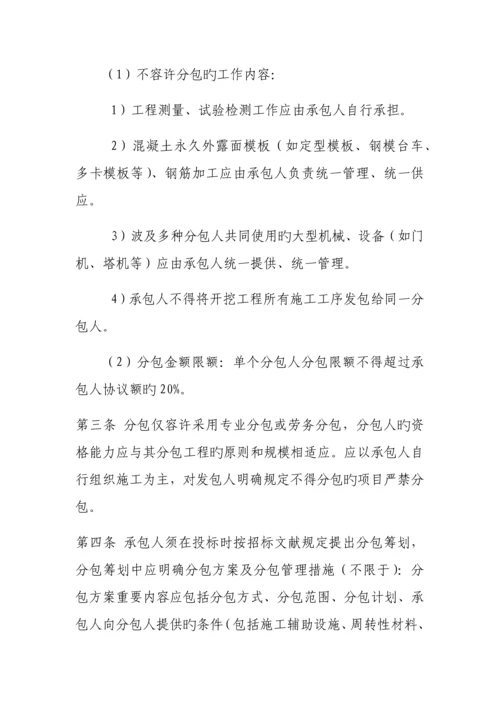 工程建设分公司分包管理实施细则.docx