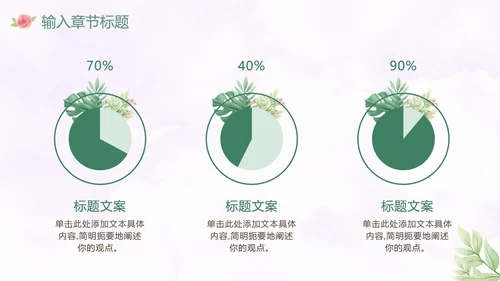温馨玫瑰小清新PPT模板