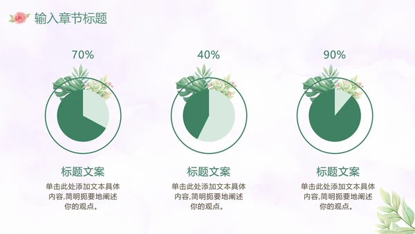 温馨玫瑰小清新PPT模板