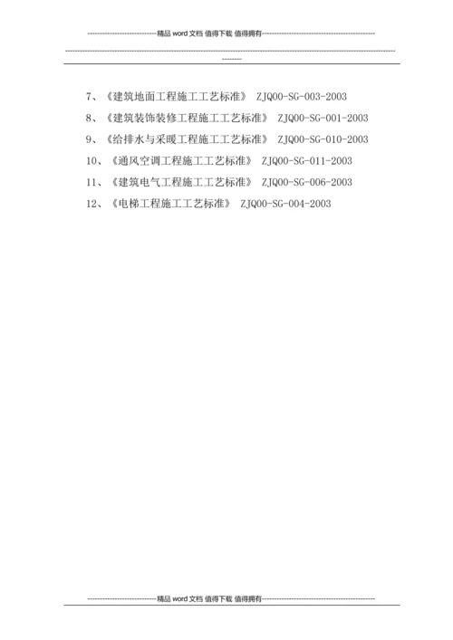 最新施工质量验收标准及编号汇总(国标)截止2014年.docx