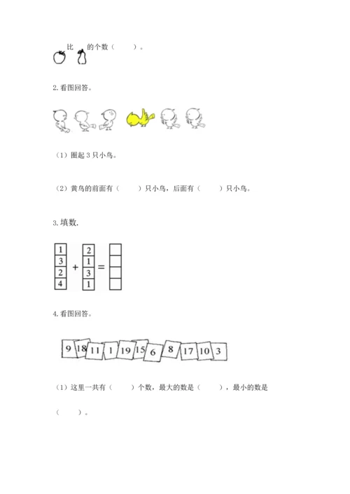 人教版一年级上册数学期中测试卷可打印.docx