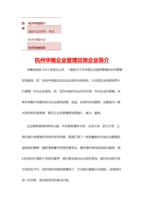 酒店礼仪培训师范文.docx