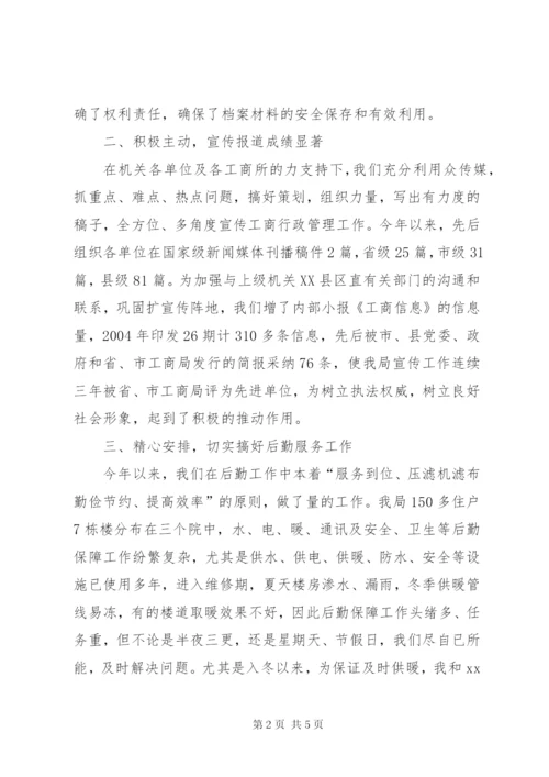 工商局办公室主任述职报告范文.docx